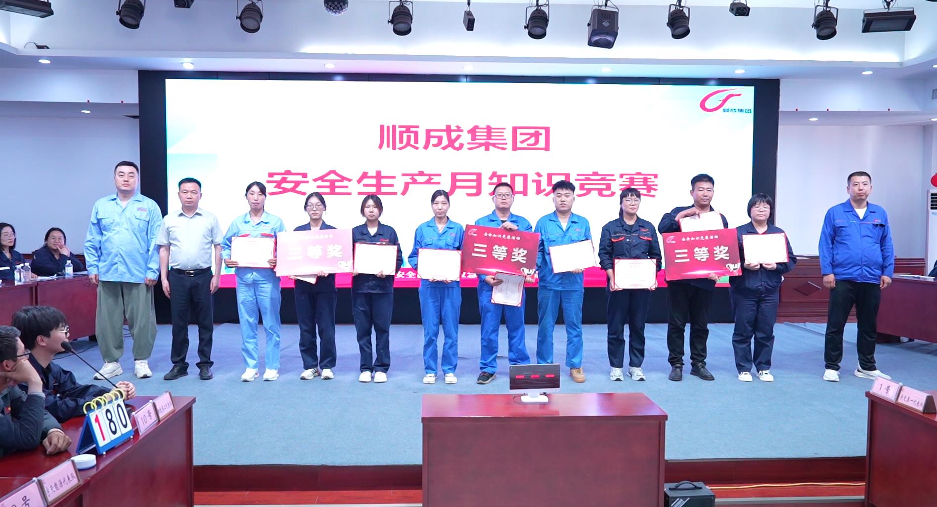以賽促學(xué)、以學(xué)促用！河南順成集團(tuán)舉辦安全知識(shí)競(jìng)賽